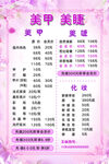 美睫美甲化妆价格表