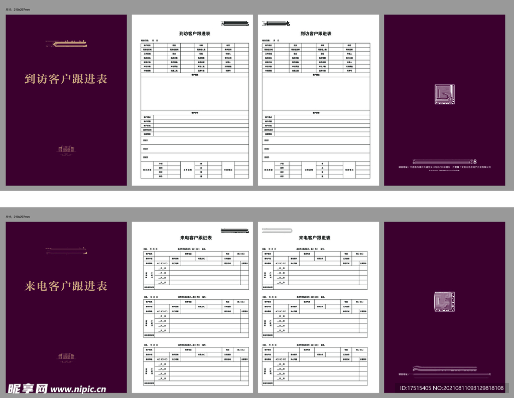 来访登记簿 来电登记簿