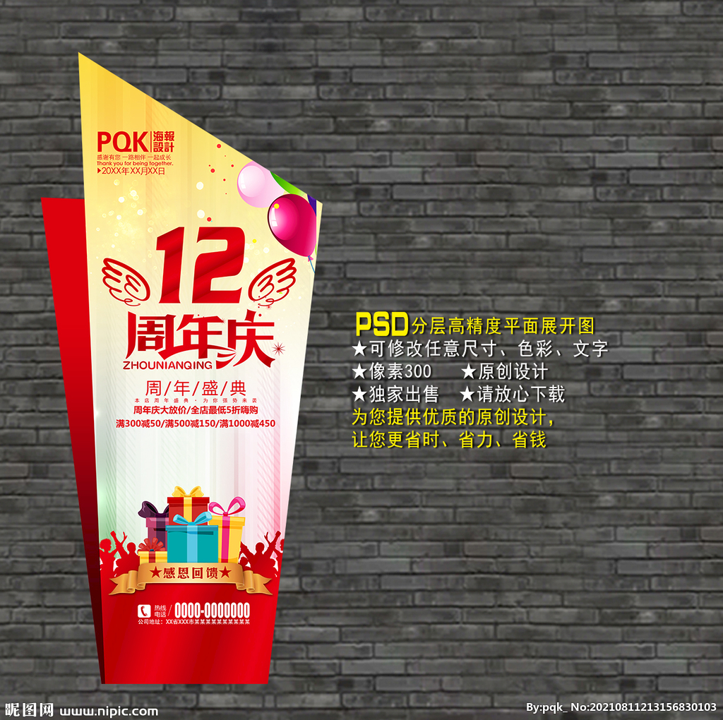 12周年庆