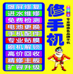 手机维修