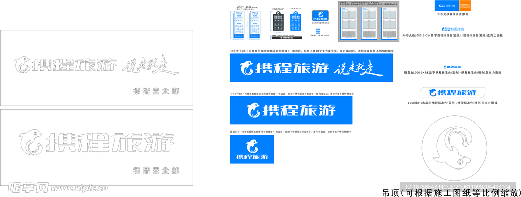 携程旅游VI