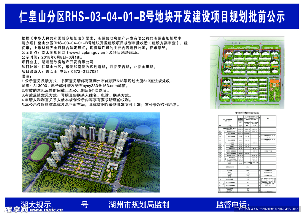 公示栏