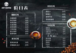 咖啡店价目表