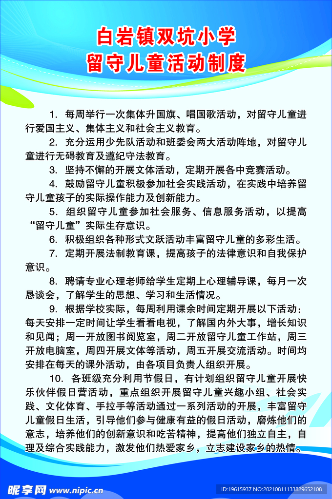 留守儿童之家活动制度