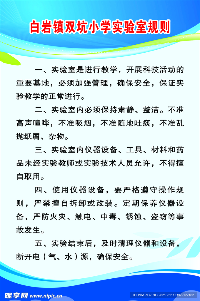 实验室规则