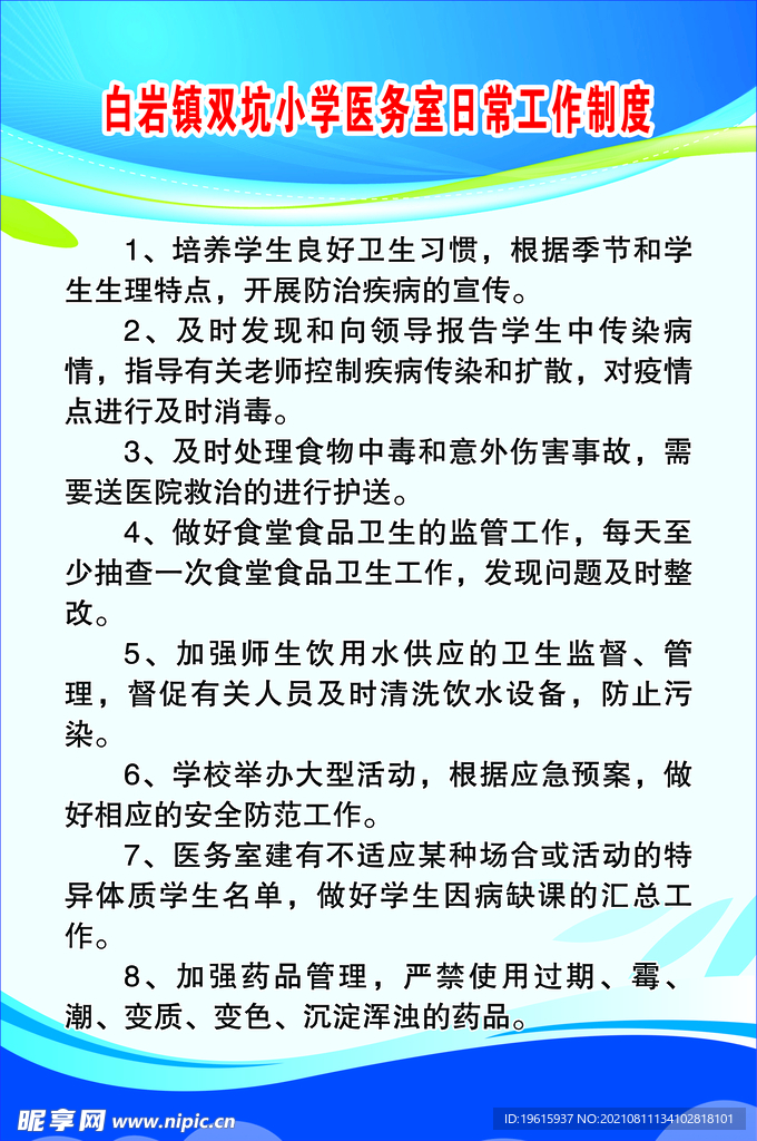 医务室日常工作制度