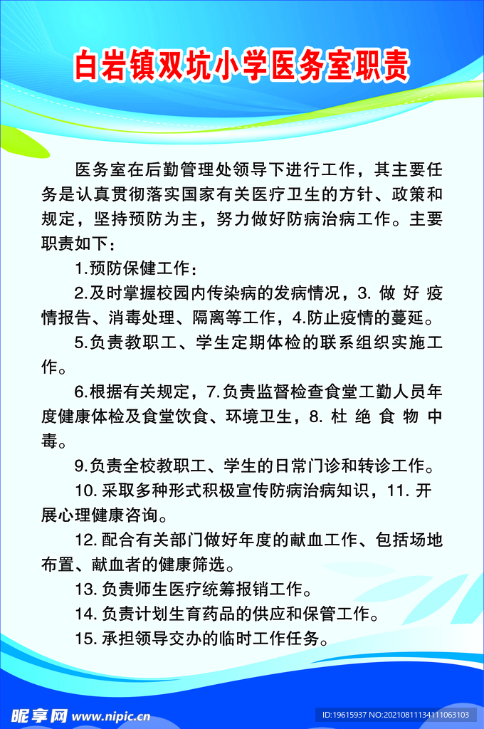医务室职责