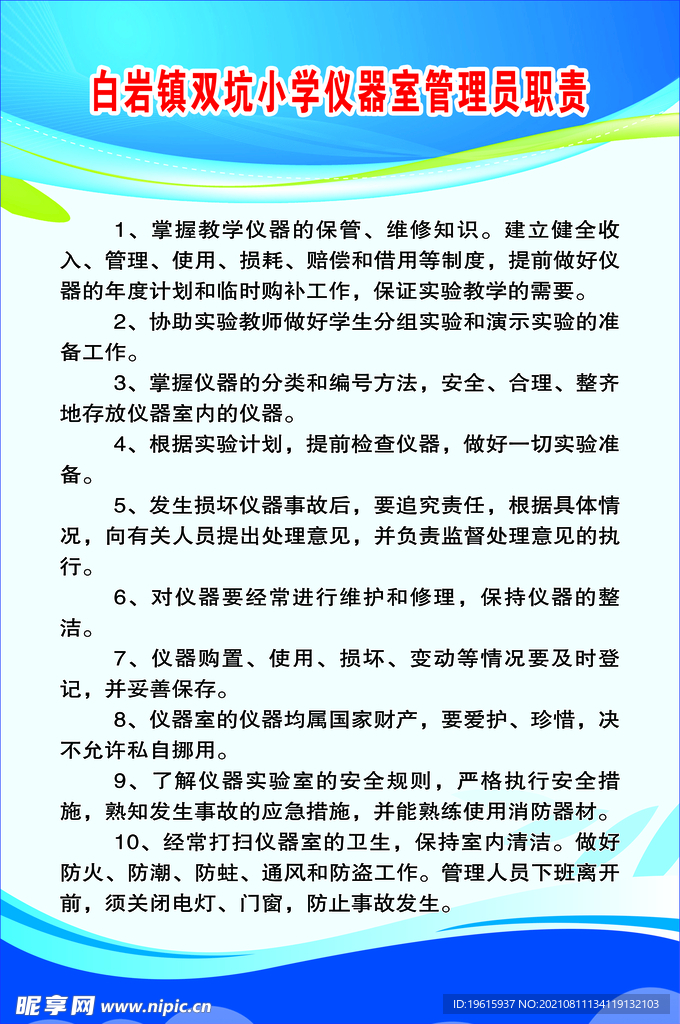 仪器室管理员职责