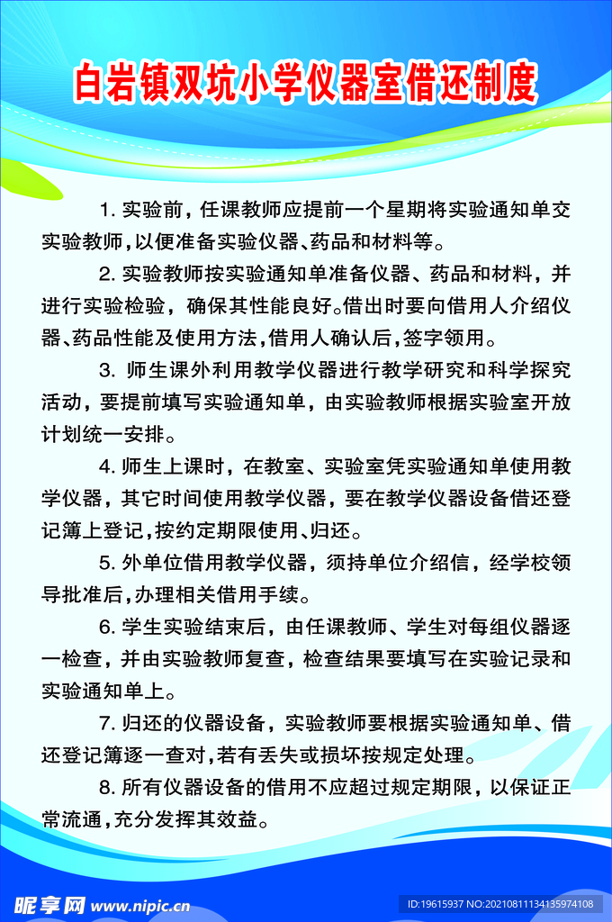 仪器室借还制度