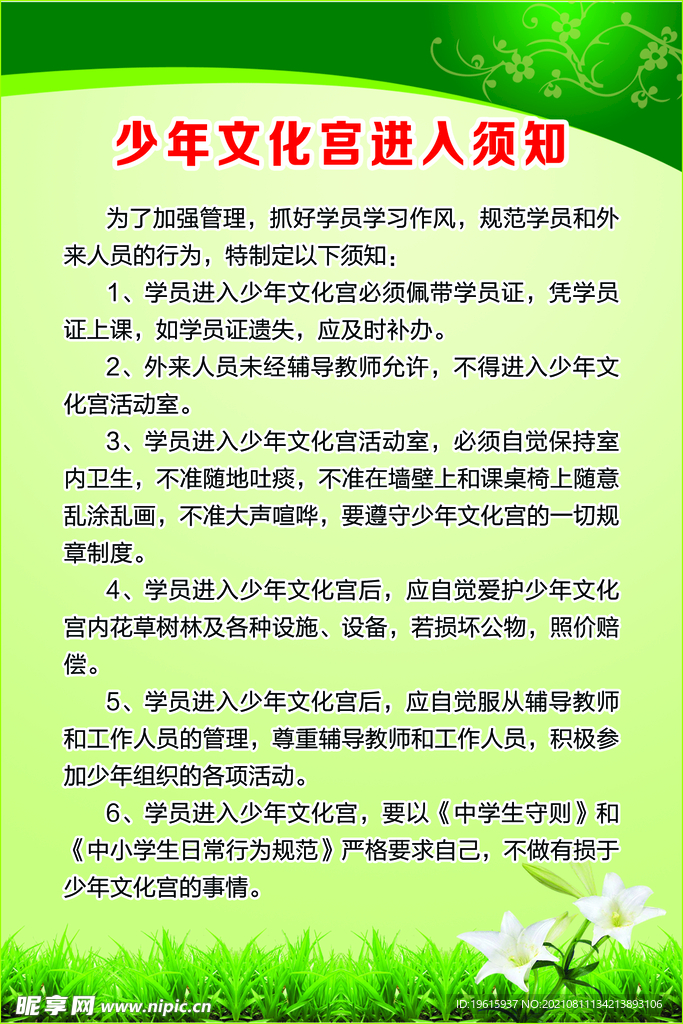 少年文化宫进入须知