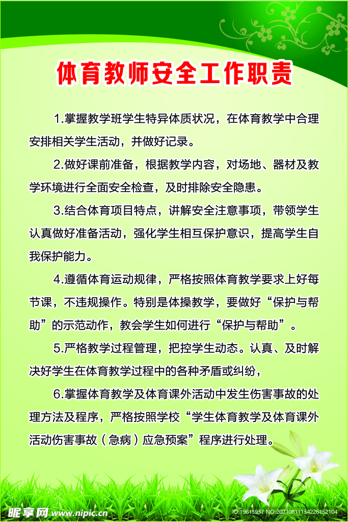 体育教师工作职责