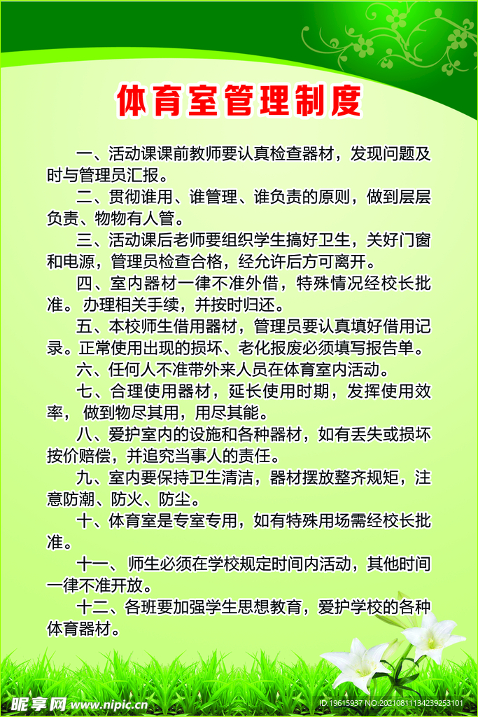 体育管理制度