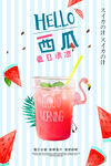 鲜榨西果汁饮品海报
