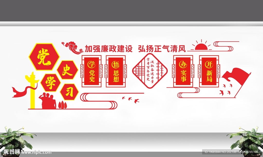 党建文化