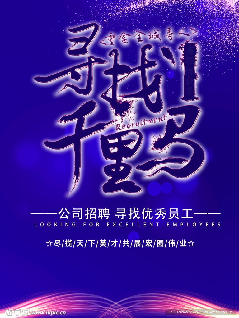招聘