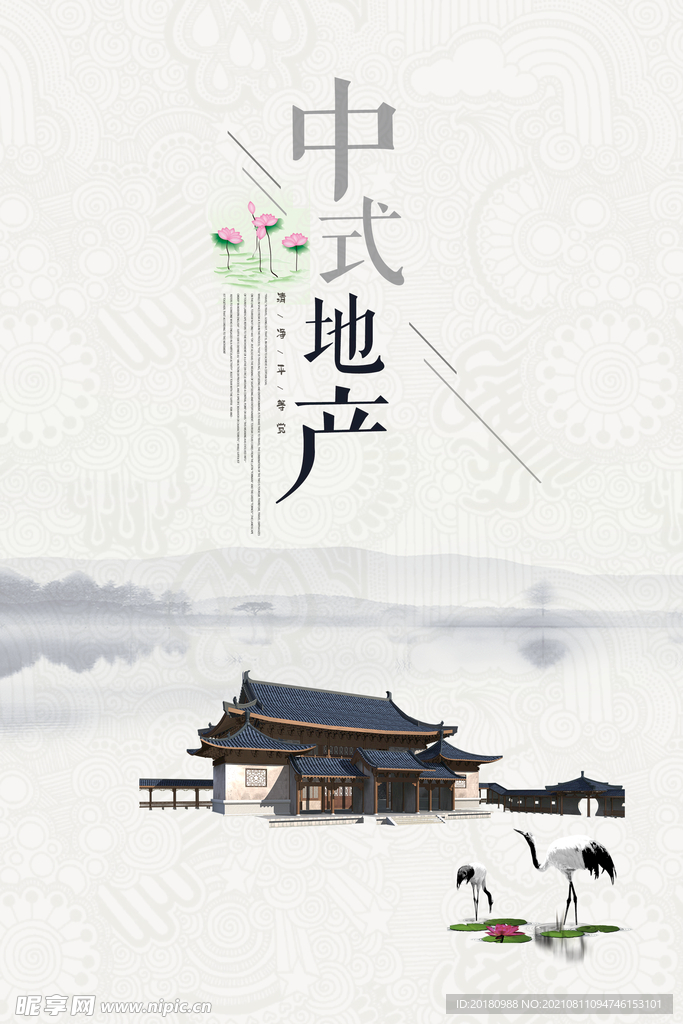 中式地产