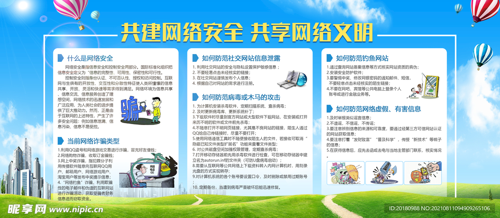 网络安全