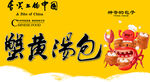 蟹黄汤包