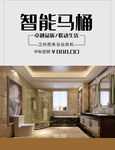 智能马桶
