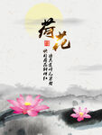 荷花
