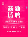 诚聘