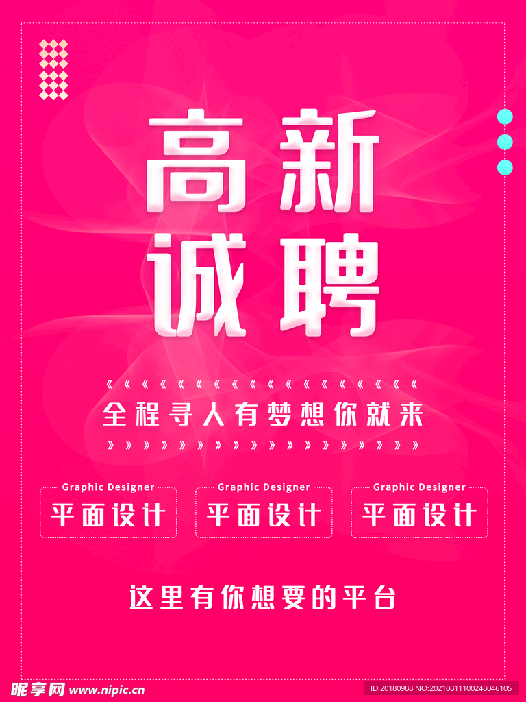 诚聘