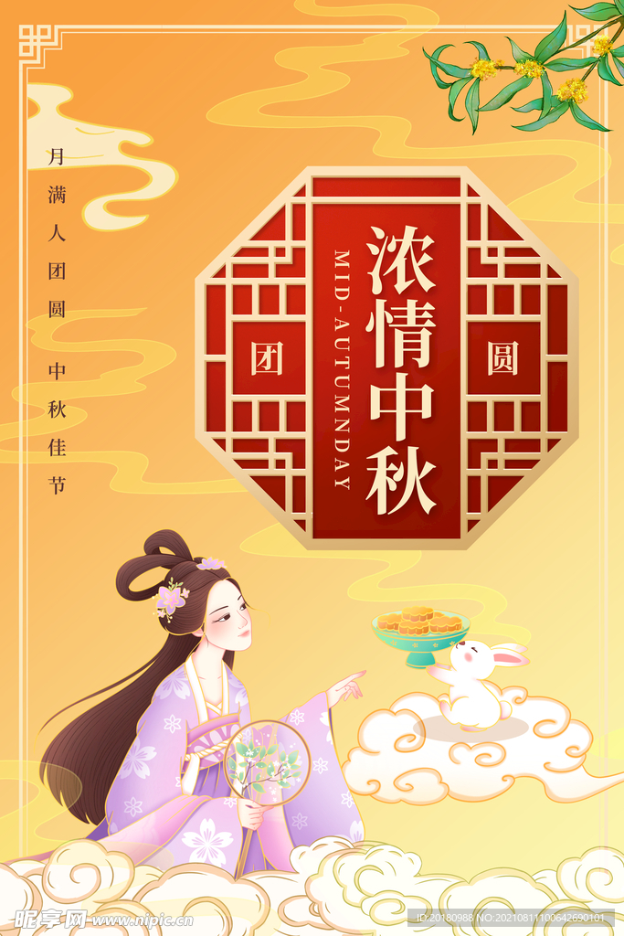 中秋
