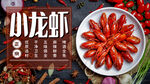 小龙虾