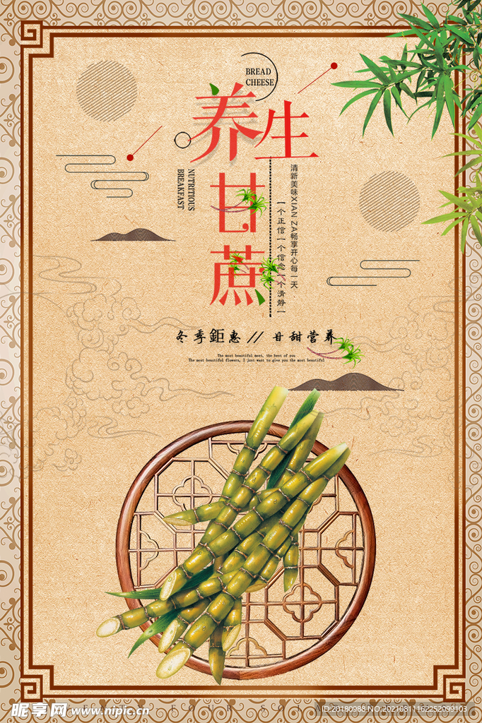 养生堂