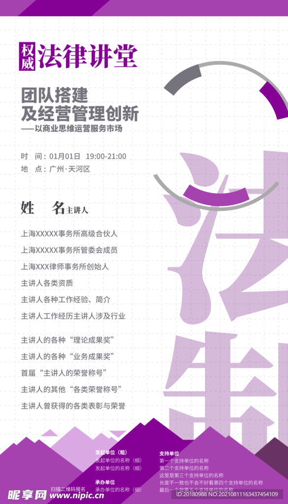 法律讲堂