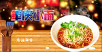 重庆小面