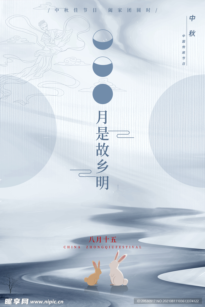 中秋节海报设计