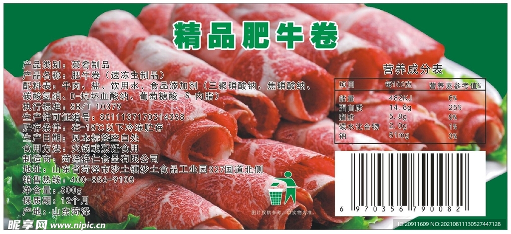 牛肉卷