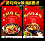 黄焖鸡米饭