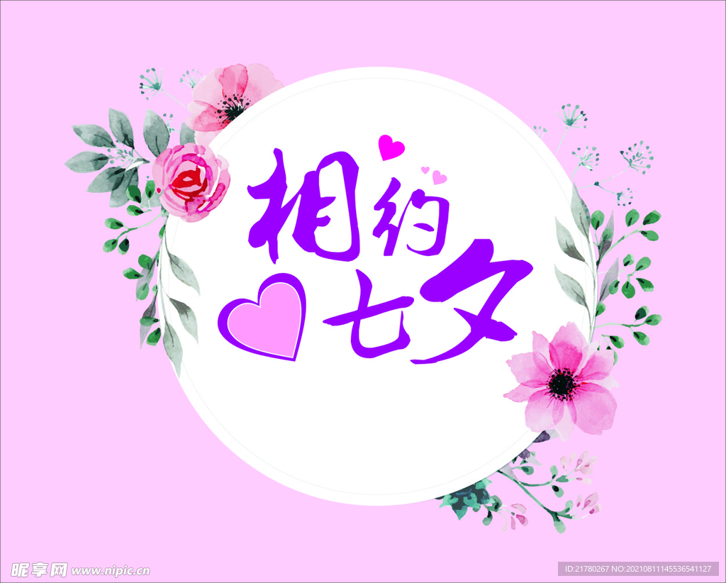 七夕logo