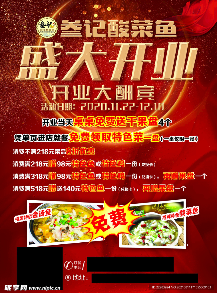 酸菜鱼开业单页