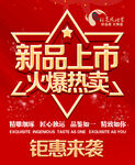 新品上市
