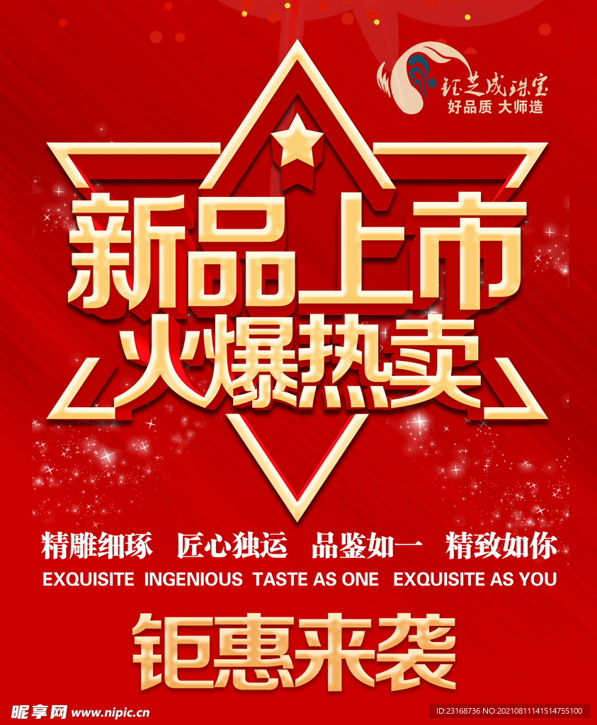 新品上市