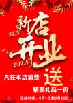 新店开业