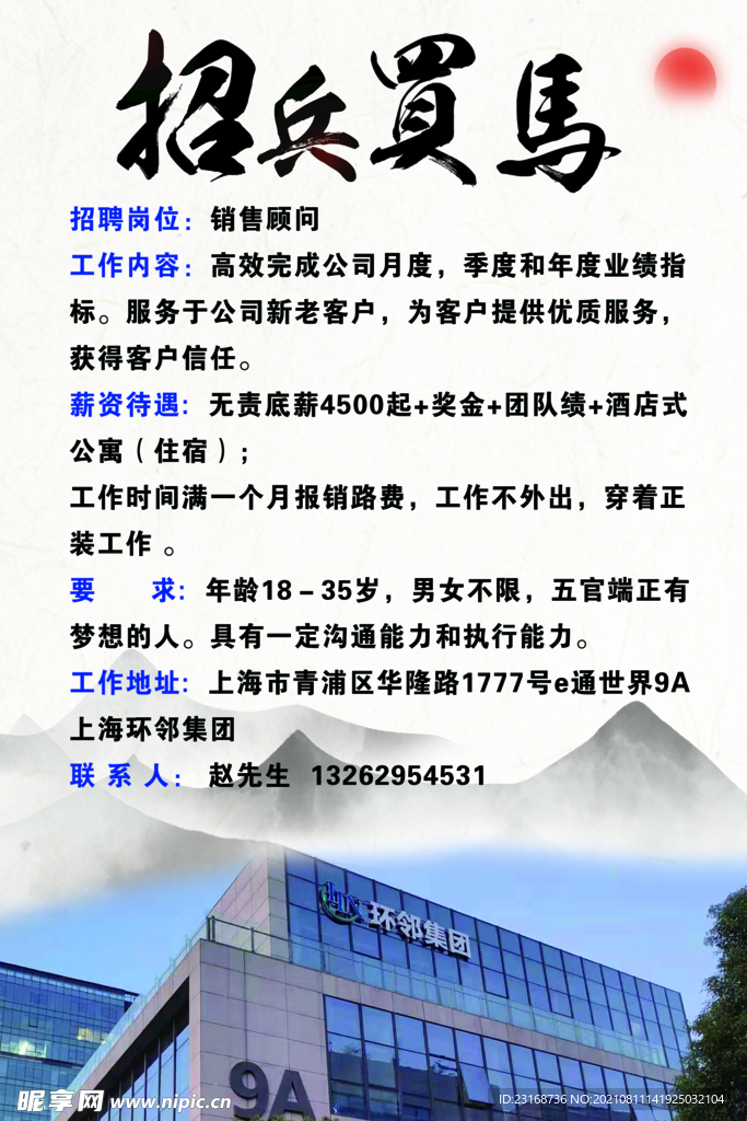 招兵买马