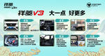 V3卖点