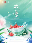 大暑海报