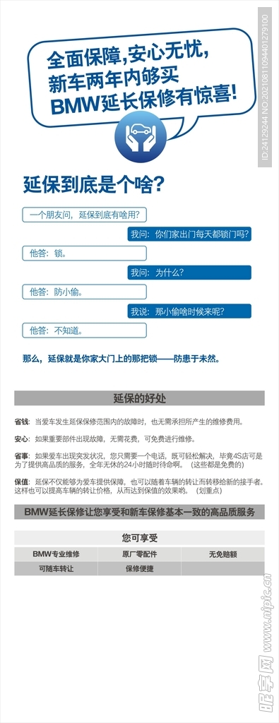 延保简介以及优势易拉宝