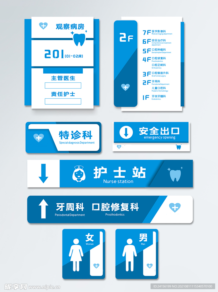 口腔医院导视系统