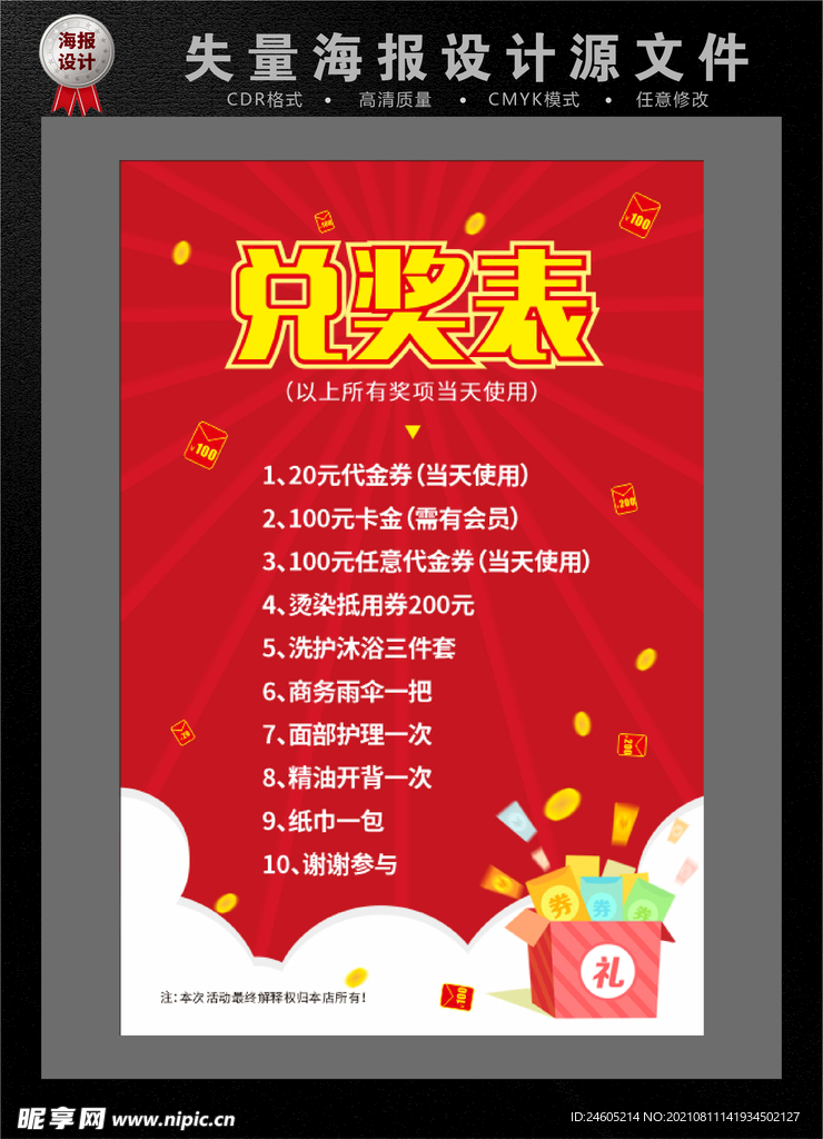 兑奖表