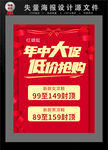 红晴蜓年中大促海报