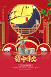 中秋节