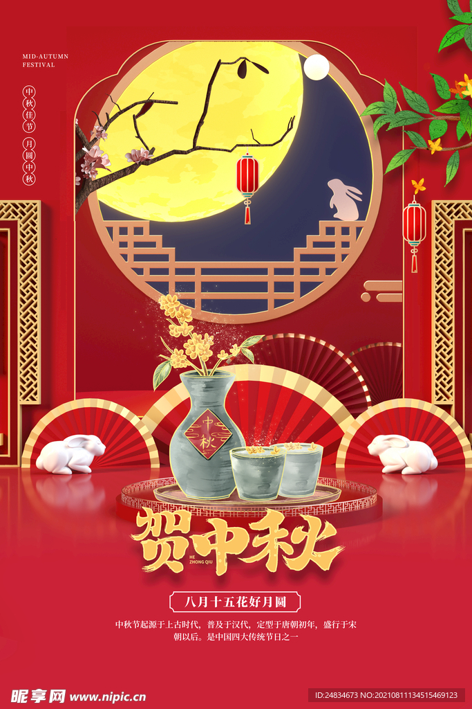 中秋节