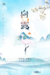 白露