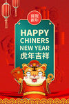 虎年海报